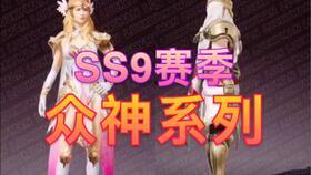 ss8赛季皮肤最新爆料