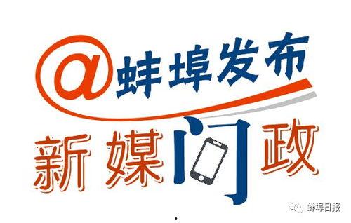 蚌埠今日头条最新爆料,揭秘神秘事件背后的惊人真相！