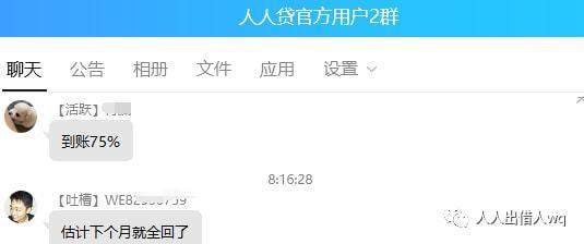 人人贷最新爆料消息,揭秘平台最新动态与未来发展规划