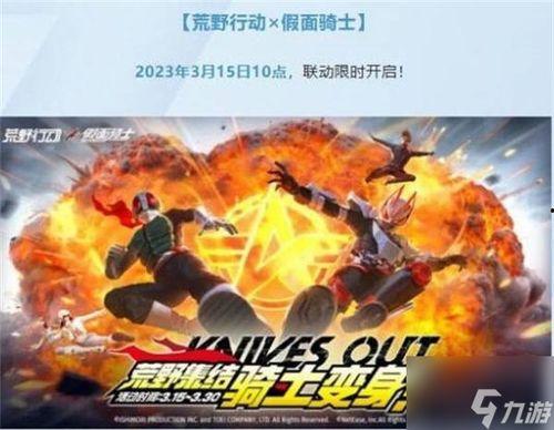 骑士联动最新爆料,神秘角色揭晓，精彩剧情即将展开！